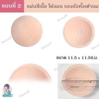 แผ่นซับน้ำนม แผ่นซับน้ำนมซักได้ Washable Bra Pad (ราคาต่อคู่ 2ข้าง)