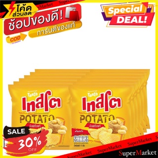 ถูกที่สุด✅  เทสโต มันฝรั่งแผ่นหยัก รสเกลือ 11 กรัม X 12 ซอง Tasto Potato Rock Chips Salt 11 g x 12 Bags