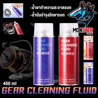 GEAR CLEANING FLUID สเปรย์ทำความสะอาดและรักษาบำรุงรักษาอเนกประสงค์ น้ำยาทำความสะอาด CLEANING FLUID และ น้ำมันบำรุงรักษารอก MAINTENANCE OIL