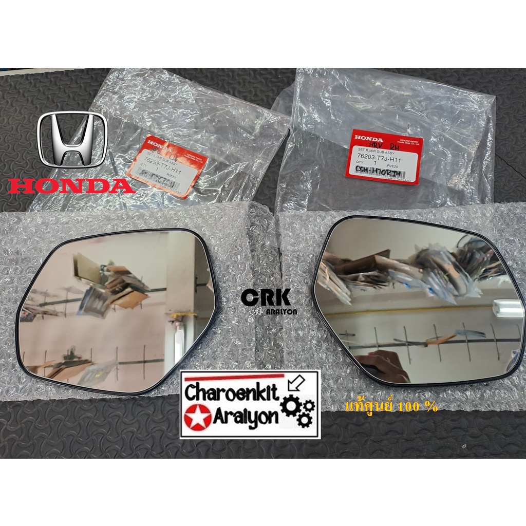 เนื้อกระจกมองข้าง (แท้ศูนย์ 100 %) HONDA ฮอนด้า HRV ปี 2014-2019 L/R ชิ้นละ