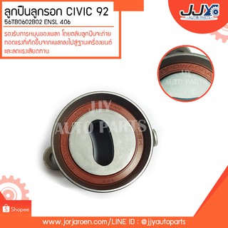 ลูกปืนลูกลอก CIVIC 92 #56TB0602B02 ลูกปืนคุณภาพ ราคามาตรฐาน ส่งออก รู้แหล่งการผลิต มั่นใจได้ ของแท้ 100%