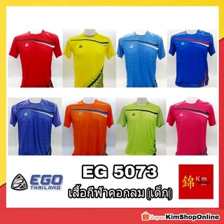 Ego Sport เสื้อกีฬาคอกลมเด็ก รุ่น EG 5073 (Kids)