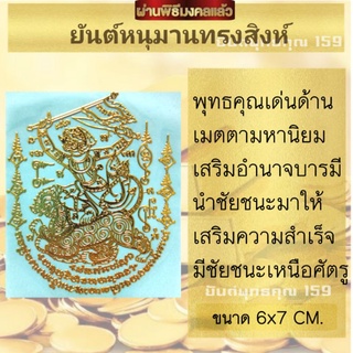 สติ๊กเกอร์ยันต์หนุมานทรงสิงห์/เสริมศิริมงคลติดมือถือ/มีบริการเก็บเงินปลายทาง