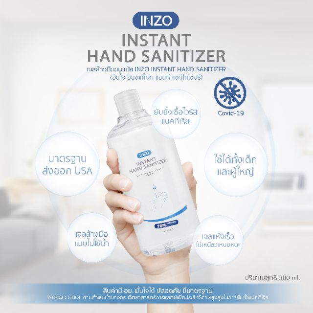 Inzo instant hand sanitising เจลแอลกอฮอล์​ล้างมือ​สูตร แอลกอฮอล์ 70% ไซส์ใหญ่คุ้มค่า 500 ml