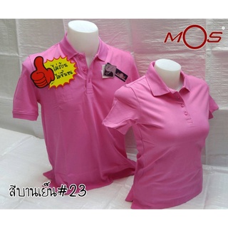 (MOS23)เสื้อโปโลยี่ห้อ มอส สีชมพูบานเย็น