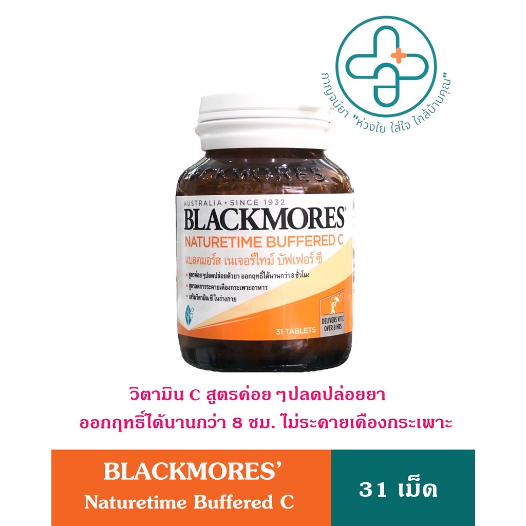 Blackmore buffered c 500 mg วิตามินซี แบล็คมอร์ บัฟเฟอร์ซี สูตรที่ค่อยๆปลดปล่อย ลดปัญหาภูมิแพ้ 31 เม็ด