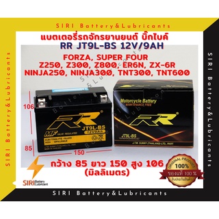 แบตเตอรี่ RR JT9L-BS 12V 9AH ใส่  Forza, SuperFour,  TNT300, TNT600,  Z250, Z300, Z800,  NINJA300, NINJA650,  ZX6R, ER6N