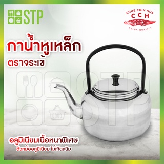 กาน้ำหูเหล็ก กาน้ำอลูมิเนียม ตราจระเข้ (หูเหล็ก) มี 3 ขนาดให้เลือก 16-18 ซม.