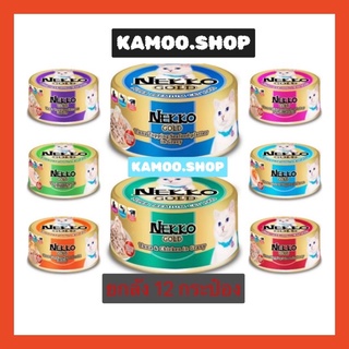 Nekko Gold 85กรัม ขายยกลัง​ 12กระป๋อง อาหารกระป๋องแมว