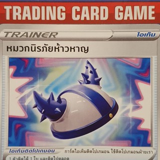 หมวกนิรภัยห้าวหาญ U SD การ์ดโปเกมอน Trainer ไอเท็ม ติดโปเกมอน  [Pokemon]