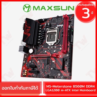 Maxsun MS-Meterstone B560M DDR4 LGA1200 m-ATX Intel Mainboard เมนบอร์ด ของแท้ ประกันศูนย์ 3ปี