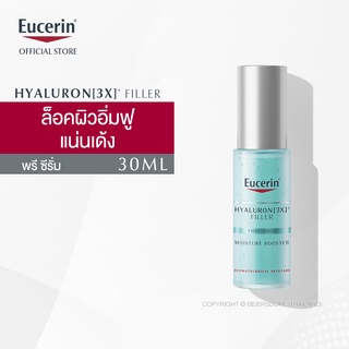 Eucerin HYALURON [3X]+ FILLER FIRST SERUM MOISTURE BOOSTER 30 ML (ยูเซอริน ไฮยาลูรอน เซรั่มบำรุงผิว ลดเลือนริ้วรอย ผิวอิ่มฟู)