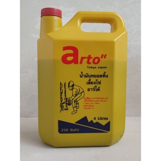 น้ำมันเลี้ยงโซ่ ARTO อย่างดี สำหรับใส่เครื่องเลื่อยโซ่ ได้ทุกชนิต (เกรดดีที่สุด)