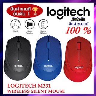 ⚡️ของแท้!!⚡️MOUSE (เม้าส์ไร้สายไร้เสียงคลิก) LOGITECH M331 WIRELESS SILENT PLUS CORDLESS รับประกัน 1 ปี