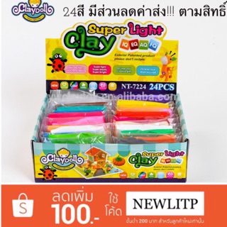 ดินเบา light clay ดินน้ำมัน