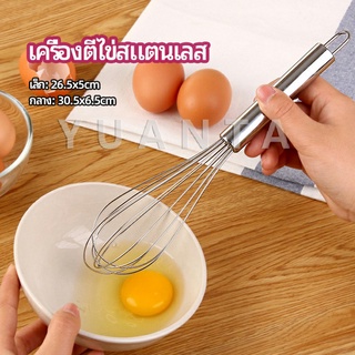 ตะกร้อตีไข่ ตะกร้อตีแป้ง เครื่องผสมครีม  egg beater