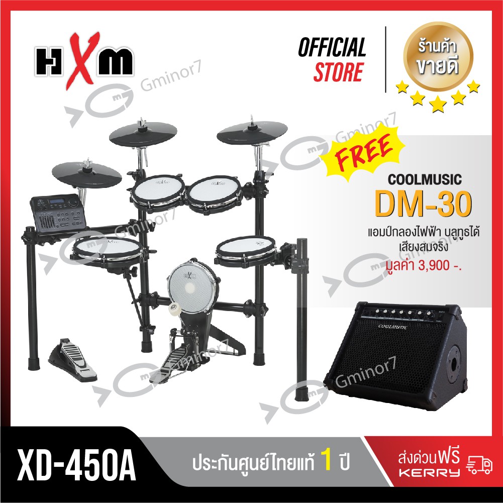 กลองไฟฟ้า HXM XD-450A  เนื้อเสียงดีละเอียด 16 ระดับให้ความสมจริง แถมฟรี แอมป์กลองไฟฟ้า Cool Music รุ