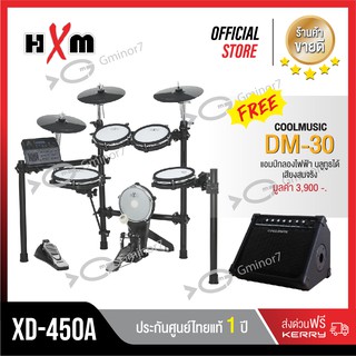 กลองไฟฟ้า HXM XD-450A  เนื้อเสียงดีละเอียด 16 ระดับให้ความสมจริง แถมฟรี แอมป์กลองไฟฟ้า Cool Music รุ่น DM-30