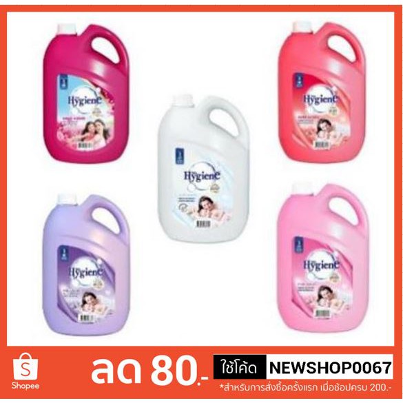 ไฮยีน Hygiene 3500ml น้ำยาปรับผ้านุ่ม ขนาด 2800มล+++ไฮยีน Hygiene 2800ml+++