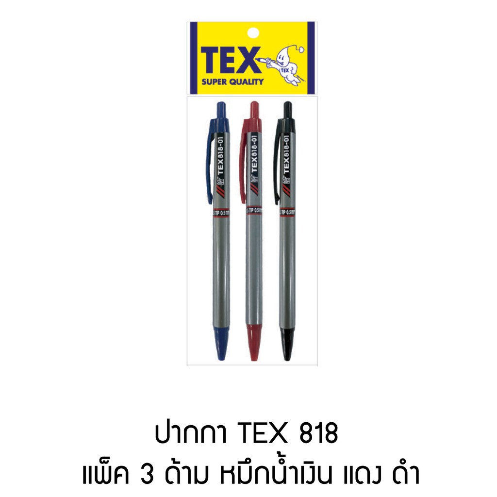 TEX 818 ปากกาลูกลื่น แพ็ค 3 ด้าม