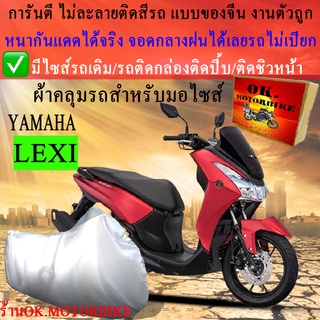 ผ้าคลุมรถlexiชนิดงานหนาทนดีพรีเมียมที่สุดในเว็บ