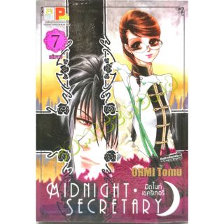 MIDNIGHT SECRETARY​ (มิดไนท์​เซ​ค​ริ​เ​ทอ​รี่)​ ครบชุด​ 7​ เล่ม​จบ​ หนังสือ​ใหม่​มือหนึ่ง
