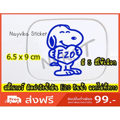 🔥พร้อมส่ง🔥 สติ๊กเกอร์ติดฝาถังน้ำมัน E20 สติ๊กเกอร์ติดรถ ลายน่ารัก ลายการ์ตูน มี 5 สี