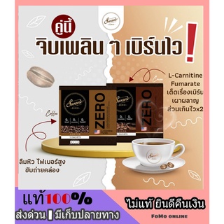 ส่งฟรี Swane กาแฟสูตรหญ้าหวาน เพื่อสุขภาพ ไม่มีน้ำตาล กาแฟเจ กาแฟลดน้ำหนัก หอม อร่อย กลมกล่อม โกโก้สูตรคลีน เข้มข้น