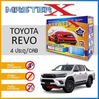 ผ้าคลุมรถ TOYOTA REVO กล่อง MASTER-X ผ้า HI-PVC อย่างดีหนาพิเศษ ป้องกันแดด ป้องกันฝน ป้องกันฝุ่น