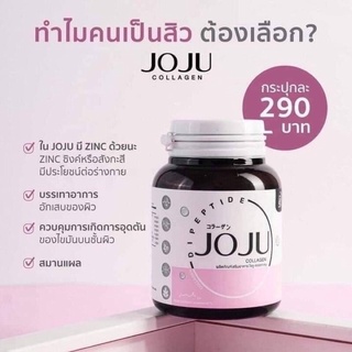 โจจูคลอลาเจนของแท้ 100%  joju collagen โจจู คอลลาเจน ผิวขาว ลดสิว