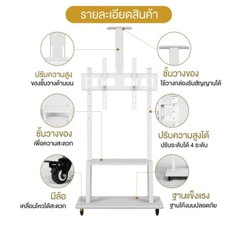 Elife ขาแขวนทีวี ตั้งพื้น Tv 32-85นิ้ว สีขาว สูง180cm ชั้นวางของ LCD,LED,Plasma ล้อเลื่อน ขาตั้งทีวี