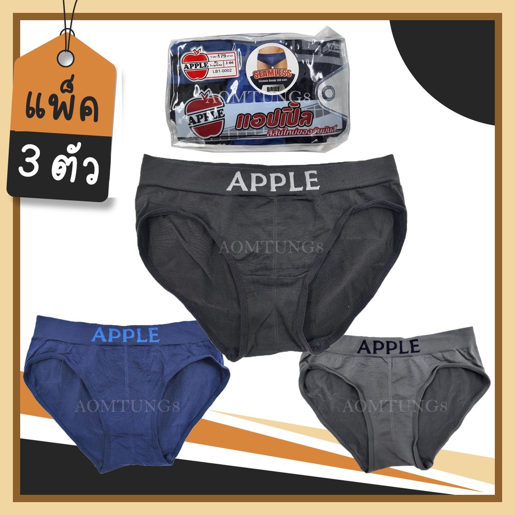 กางเกงในชาย ยี้ห้อ Apple แพ็ค มี 3 ตัว คละสี