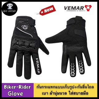 VEMAR ถุงมือขับมอเตอร์ไซค์ ถุงมือบิ๊กไบค์ ถุงมือจักรยาน รุ่น VE-190 กันกระแทก Rubber ผ้านุ่ม เบา ใส่สบายมือ ระบายอากาศ