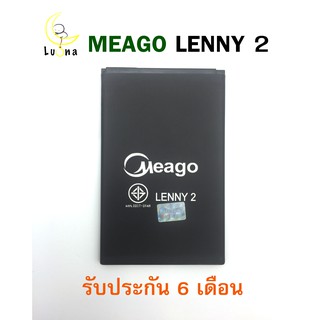 แบตเตอรี่ Wiko Lenny 2 (Meago แท้ 100% รับประกัน 6 เดือน)