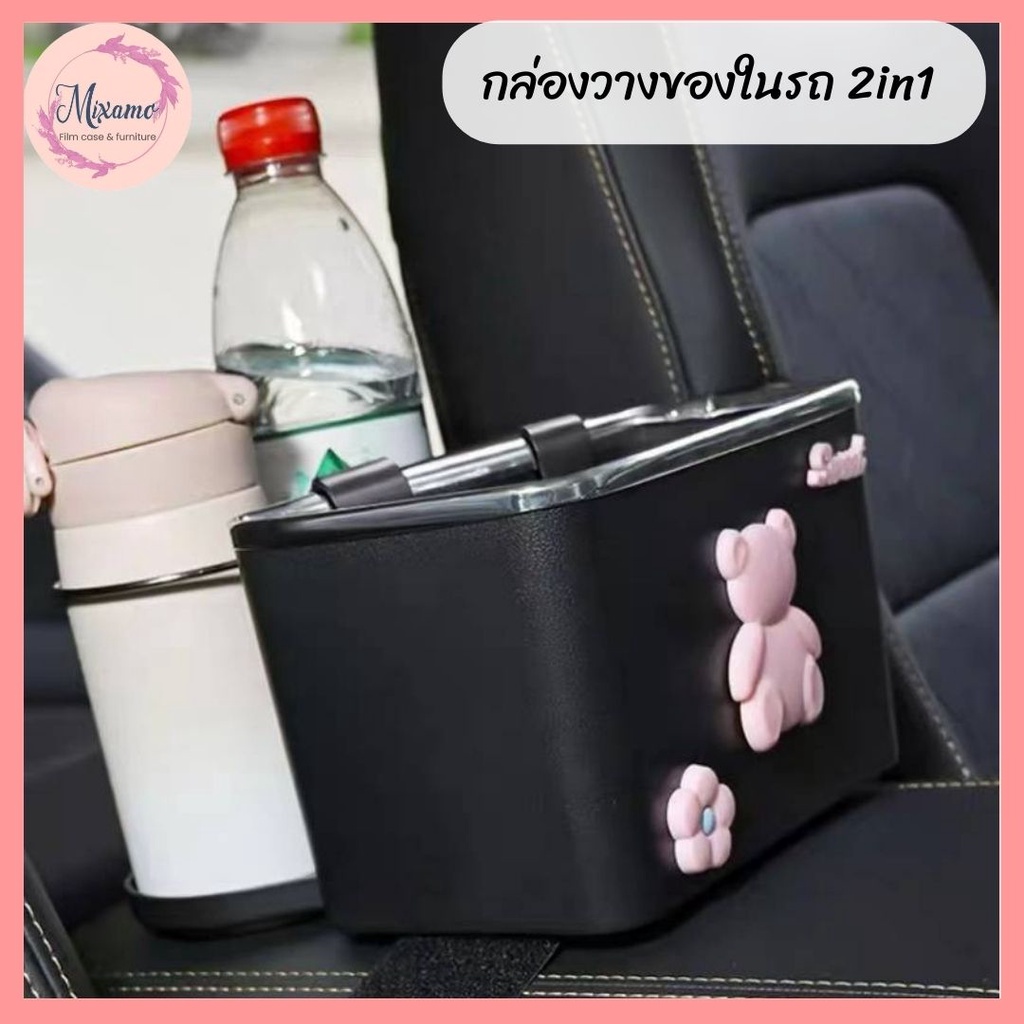 --MXM--กล่องวางของในรถ 2in1 กล่องวางแก้วน้ำ ที่วางแก้วในรถ กล่องใส่ของอเนกประสงค์ อุปกรณภายในรถยนต์ #Z-0006