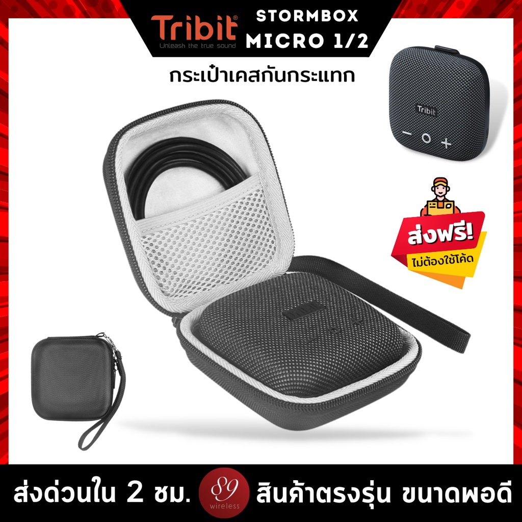 กระเป๋าเคสกันกระแทก ลำโพง Tribit Stormbox Micro2 ,1 กระเป๋าเคส Eva แบบแข็ง สําหรับลําโพง พร้อมกระเป๋าตาข่าย