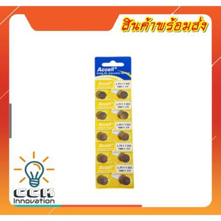 ถ่านกระดุม ถ่านนาฬิกา LR1130 1891.5V lr1130 Accell Watch Battery ถ่านกลม นาฟิกา