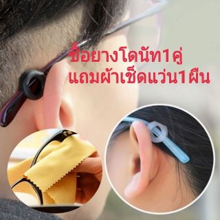 ซิลิโคล รุ่นโดนัท ใส่ขาแว่น กันแว่นลื่น แว่นหลวม แว่นตก แถมผ้าเช็ดฟรี