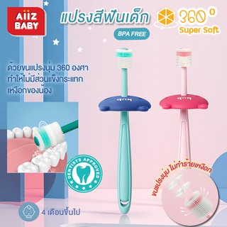 🌸KUB🌸 แปรงสีฟันเด็ก STB แปรงสีฟัน 360 องศา สำหรับเด็ก toothbrush baby kid kub