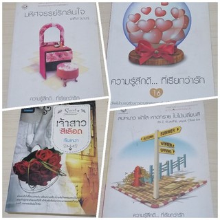 นิยายรักโรแมนติก มือสอง