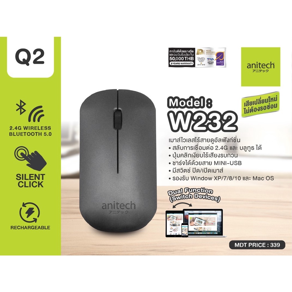 Anitech Bluetooth and Wireless Rechargeable Mouse (W232) Gray