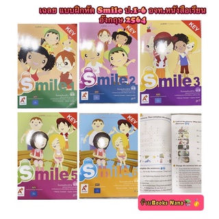 หนังสือ เฉลย แบบฝึกหัดSmile ป.1-6 อจท. หนังสือเรียนอังกฤษ ฉบับล่าสุด2564- ปัจจุบัน Key Workbooks