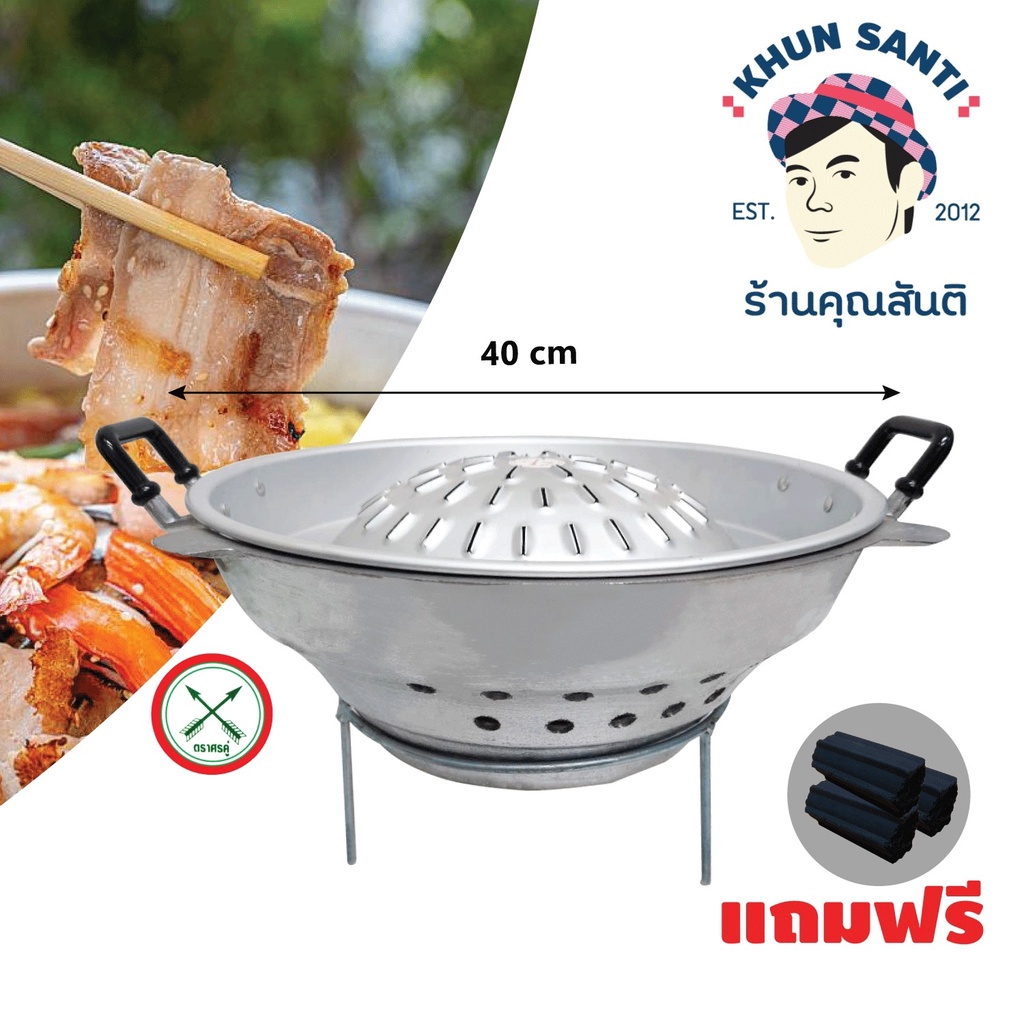 ชุดเตาหมุกระทะ 40cm พร้อมขาตั้ง SET-40 ตราศรคู่ แถมฟรีถ่านอัดแท่งกะลามะพร้าว 1 เเพ็ค SET-40+ขาตั้ง-40+ถ่าน