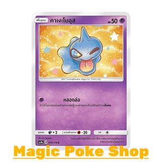 คาเงะโบอุส แบบ2 (C/SD) พลังจิต ชุด เทพเวหา การ์ดโปเกมอน (Pokemon Trading Card Game) ภาษาไทย