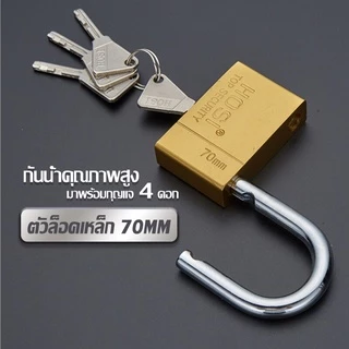 แม่กุญแจล็อค ดอก สีทอง ตัวล็อคเหล็ก 70MM Iron padlockยาวและสั้น กันน้ำคุณภาพสูง กุญแจล็อค กุญแจ กุญแจบ้าน