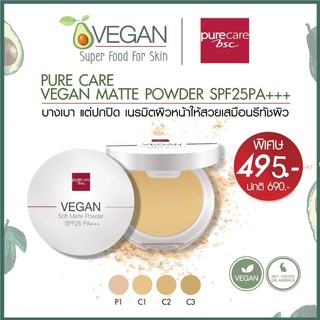 PURE CARE VEGAN SOFT MATT POWDER เพียวแคร์วีแกนซอฟต์แมทท์พาวเดอร์ (9.5g)