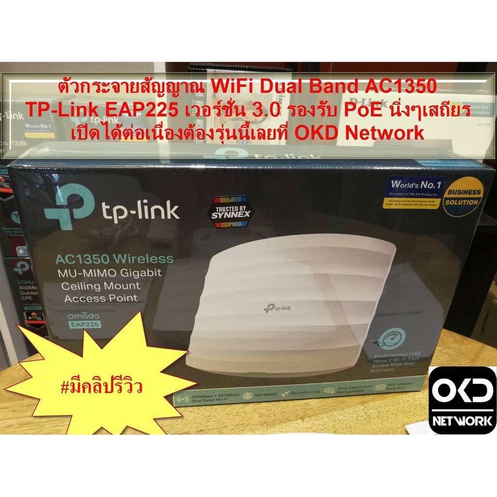 EAP225 V4  ตัวกระจายสัญญาณ WiFi AC1350 Gigabit High Power