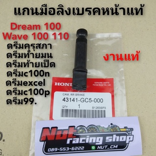 แกนมือลิงหน้า wave100 110 dream 100 ดรีมคุรุสภา ดรีมท้ายมน ดรีมexcel ดรีมc100n ดรีมc100p