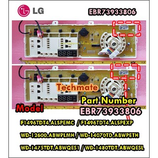 อะไหล่ของแท้/บอร์ดดิสเพย์ เครื่องซักผ้า LG(แอลจี)/EBR73933806 ใช้ได้ทั้งหมด 6 รุ่น