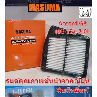 MASUMA ไส้กรองอากาศ Honda Accord G8(2008-2012), 2.0L ฮอนด้า แอคคอร์ด, มาซูม่า Air Filter